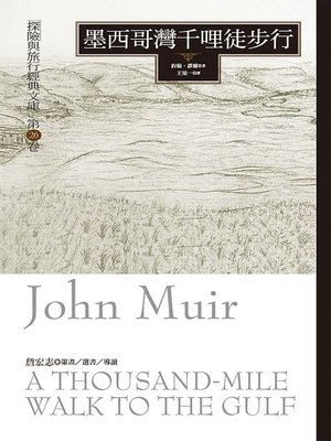 cover image of 墨西哥灣千哩徒步行